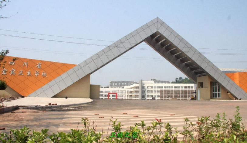 宜宾卫校