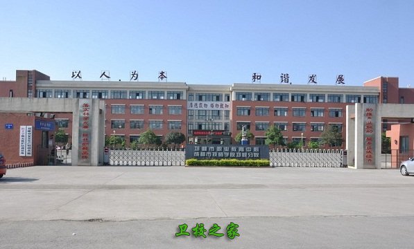 四川省邛崃市职业高级中学