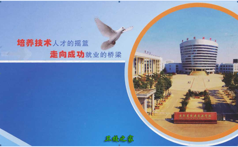 云南省曲靖农业学校简介