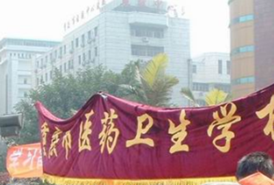 重庆市医药卫生学校招生办电话多少