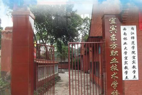 宜宾东方职业技术学校地址及乘车路线