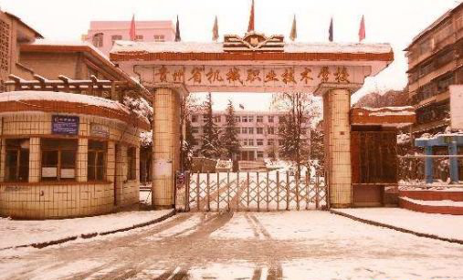 贵州省机械职业技术学校适合男生的专业有哪些