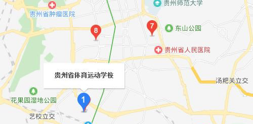 贵州省体育运动学校地址及乘车路线