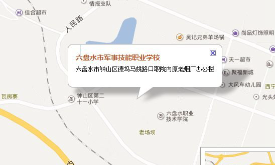 六盘水市军事技能职业学校地址及乘车路线