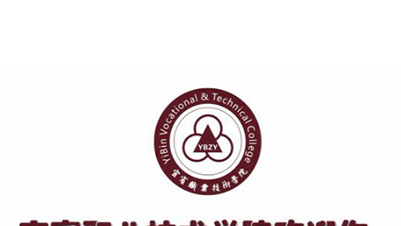 宜宾职业技术学院大专招生章程