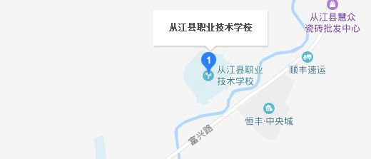 从江县职业技术学校地址及乘车路线