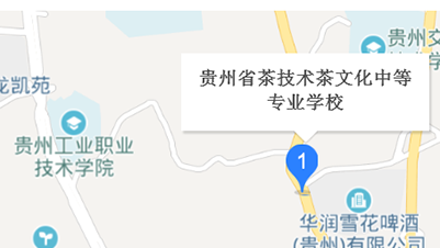贵州省茶技术茶文化中等专业学校地址及乘车路线