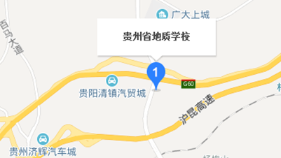贵州省地质技工学校地址及乘车路线
