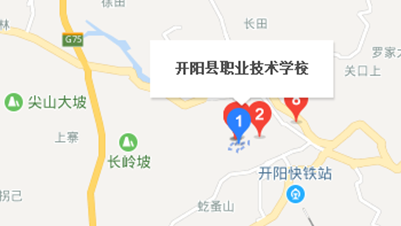 贵阳市开阳县职业技术学校地址及乘车路线