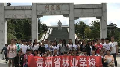 贵州省林业学校