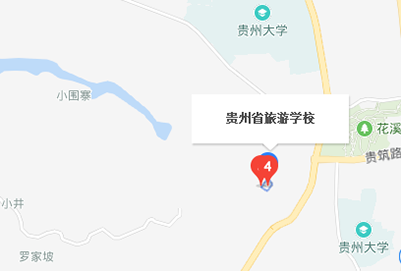 贵州旅游学校地址及乘车路线