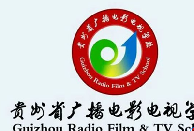 贵州省广播电影电视学校助学优惠政策