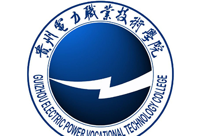 贵州电力职业技术学院