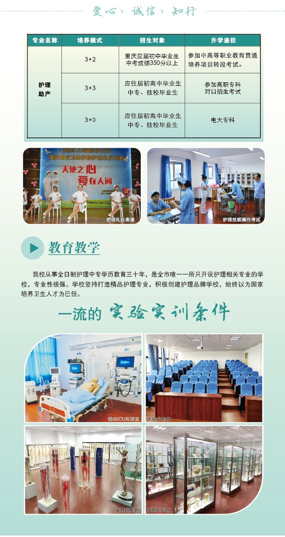 知行卫生学校招生简章