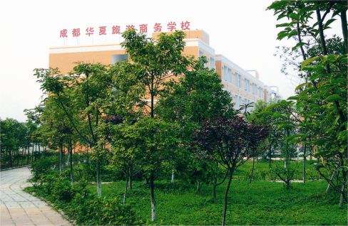 2019年成都华夏旅游商务学校招生专业