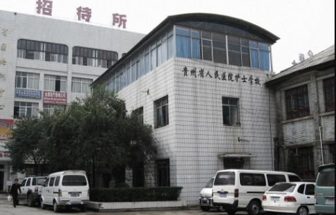 贵州省人民医院护士学校网址网站多少