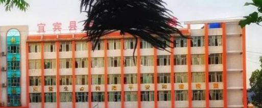 宜宾县高场职业中学校2019年学费多少