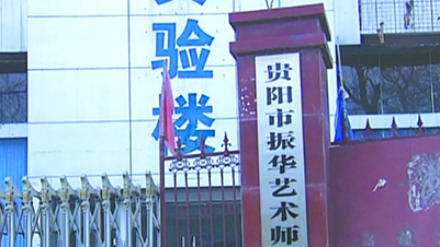 贵阳振华艺术师范职校就业率高的专业是哪个