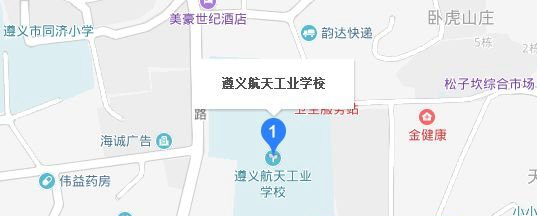 遵义航天工业学校地址及乘车路线