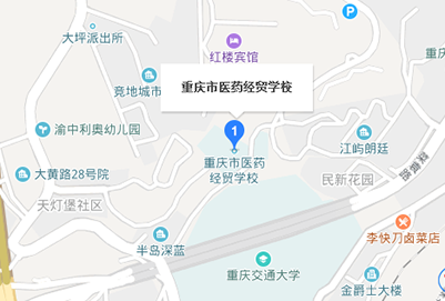 重庆市医药经贸学校地址及乘车路线