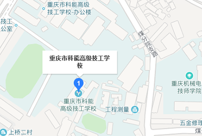 重庆市科能高级技工学校地址及乘车路线