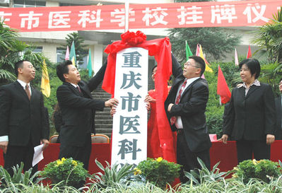 重庆医科学校校园环境 重庆医科学校校园环境