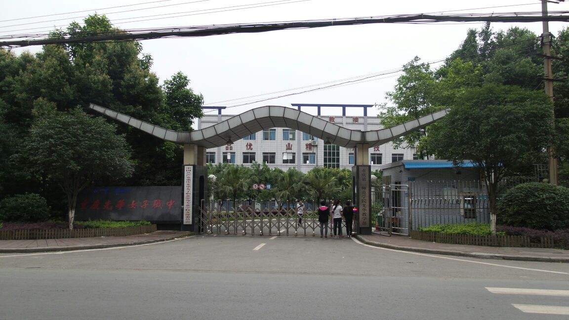 2019年重庆光华女子职业中等专业学校招生简章