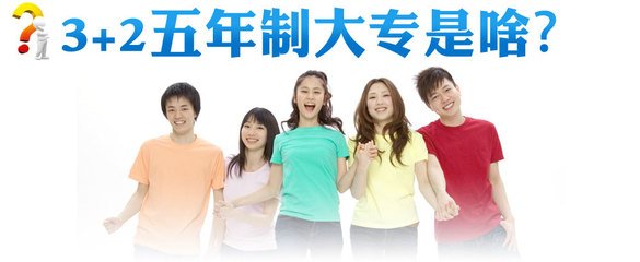 贵阳市的卫生学校为什么会开展五年制大专?
