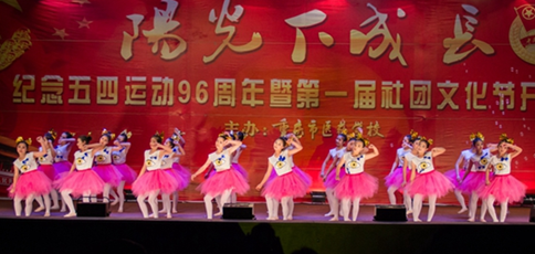 重庆市医药学校学生活动