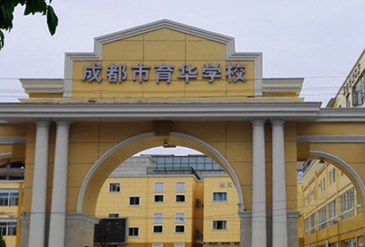 成都市育华职业学校招生录取分数线