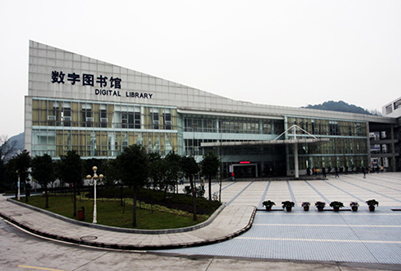 重庆邮电大学数字图书馆
