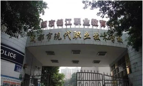 成都市现代职业技术学校双桂校区大门