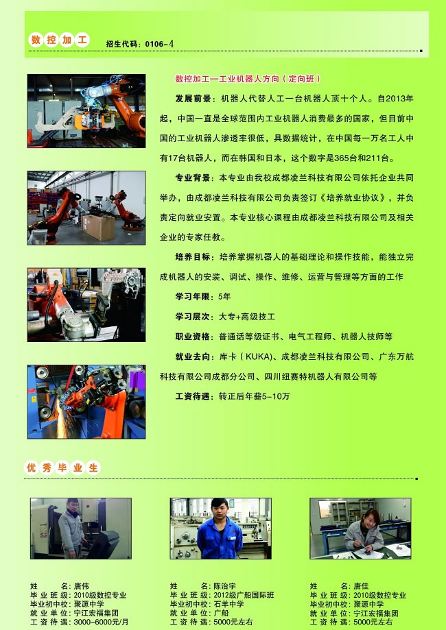 成都技师学院都江堰分院数控加工定向高级班