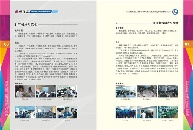 攀枝花商贸电子职业技术学校开设哪些专业？