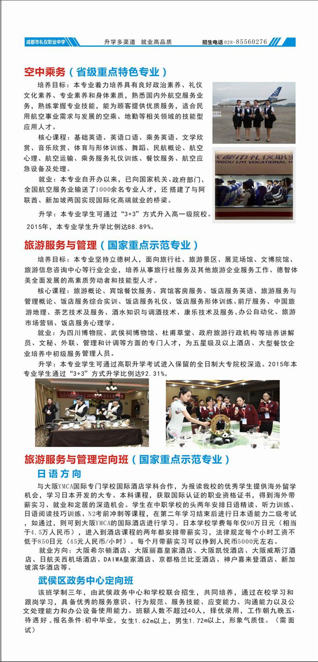 四川省成都市礼仪职业中学开设哪些专业？