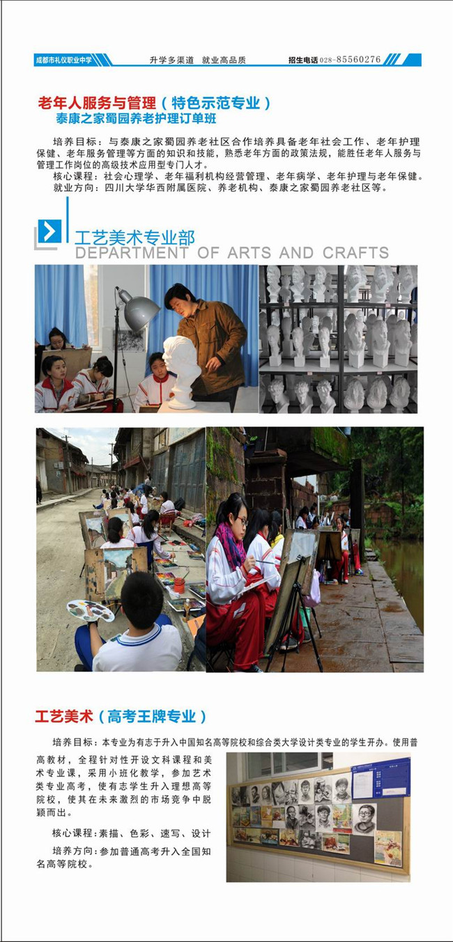 四川省成都市礼仪职业中学开设哪些专业？