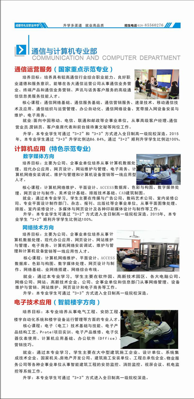 四川省成都市礼仪职业中学开设哪些专业？