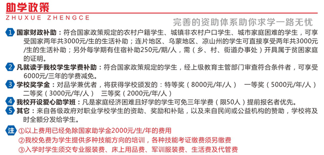 成都棠湖科学技术学校助学政策