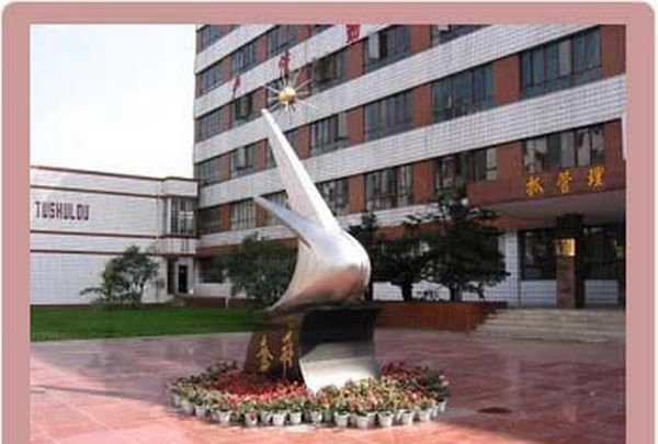 四川省工业贸易学校校园雕塑