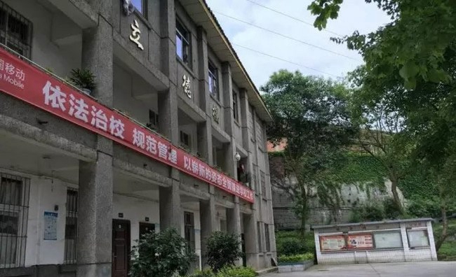 自贡市大安职业技术学校(大安职教中心)立德楼