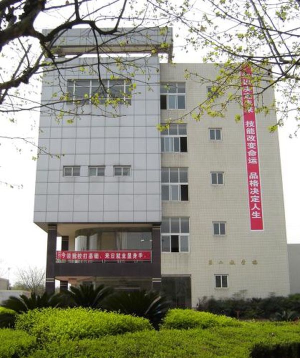 四川广播电视中等专业学校多媒体教学楼
