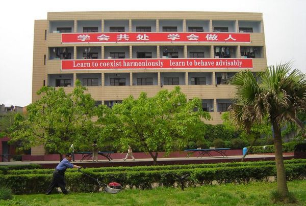 四川广播电视中等专业学校学生公寓