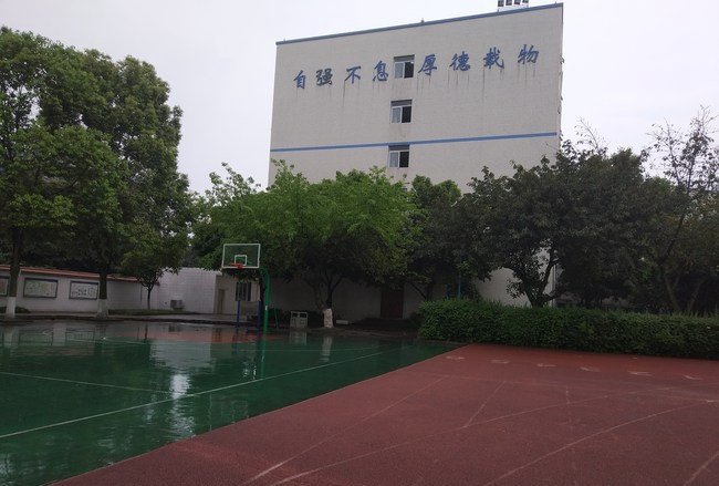 四川理工技师学院篮球场
