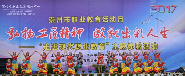 四川省崇州市职业中专学校学前教育专业