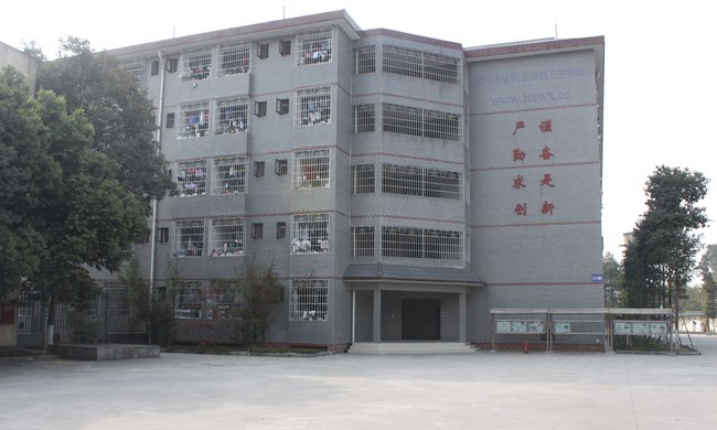四川大学附设华西卫生学校（成都华西卫校）学生寝室、宿舍