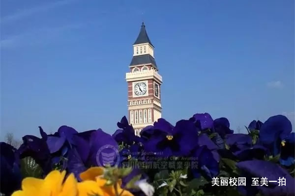四川西南航空专修学院美丽校园图片
