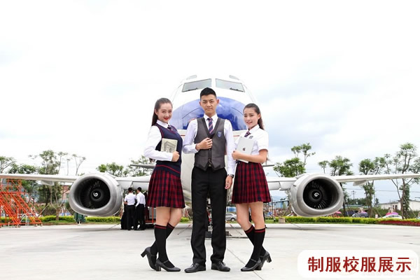 四川西南航空职业学院制服及校服图片展示