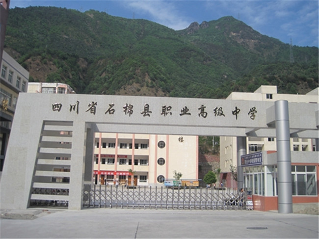 四川省石棉县职业高级中学图片、照片