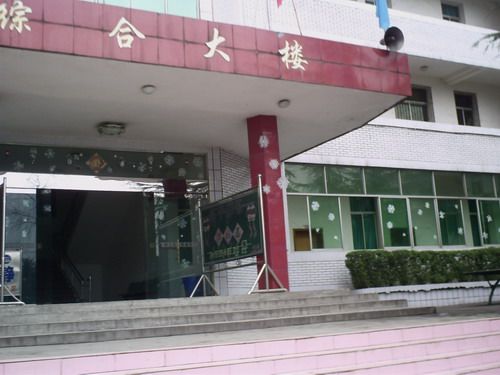 威远县泰来职业学校图片、照片