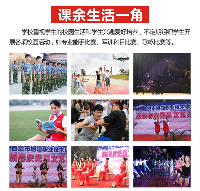 自贡市旭江职业技术学校图片、照片